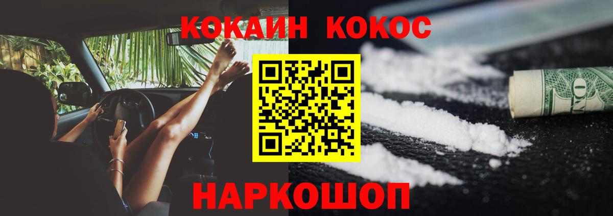 Кокаин 98%  Вход с VPN  Кокаин 97%  Cocaine  Зерноград 