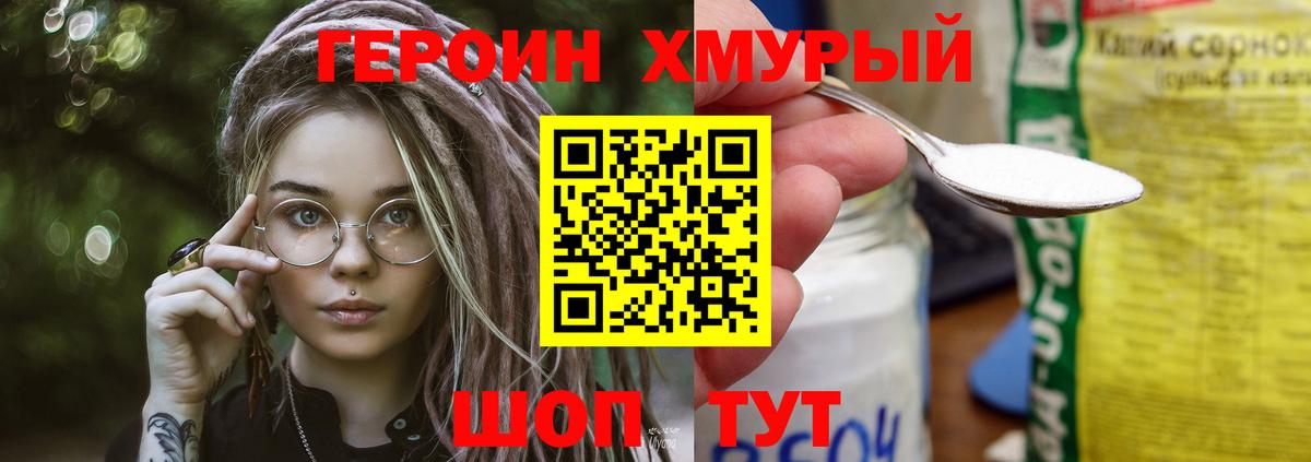 ГЕРОИН афганец  Вход с VPN  Героин  Зерноград 