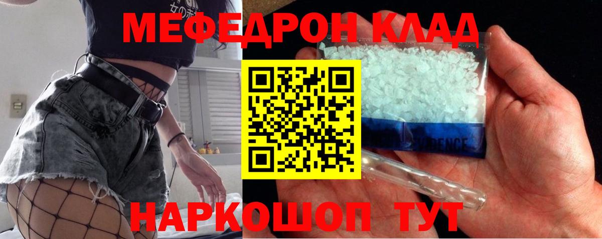 Мефедрон кристаллы Зерноград