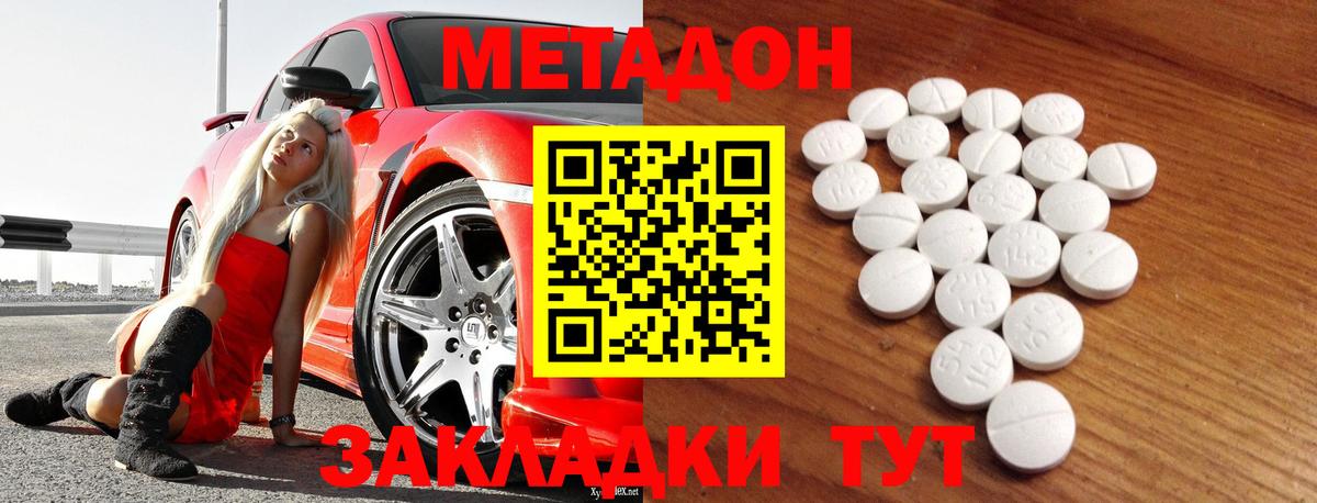 Метадон мёд  Вход с VPN  Зерноград  Метадон кристалл 