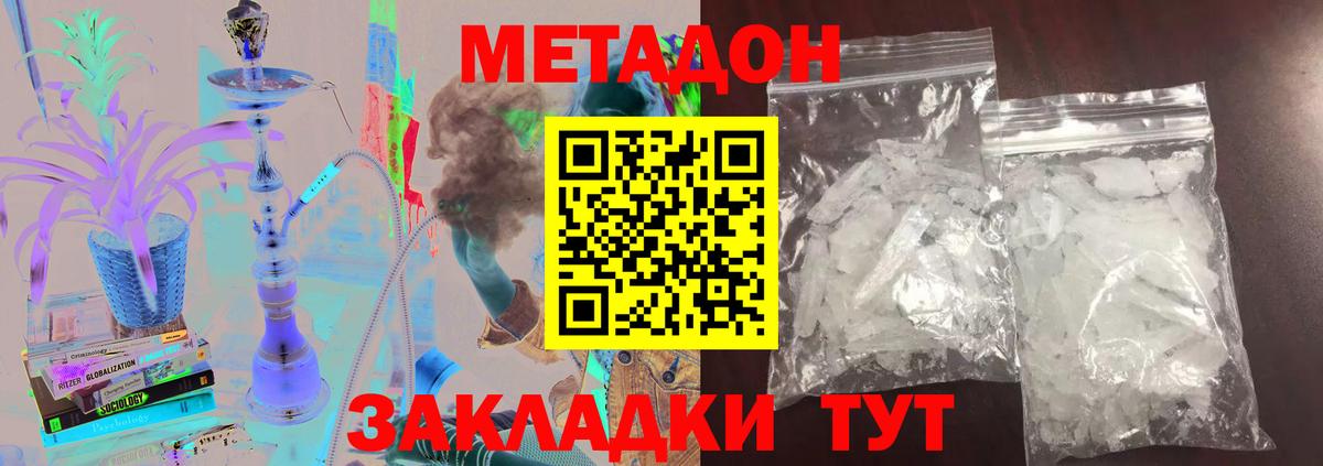 Метадон methadone Зерноград